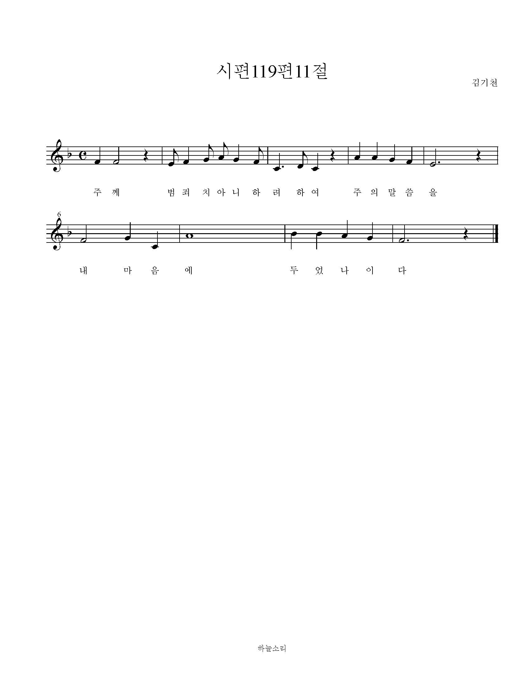 시편 119편 11절 묵상음악